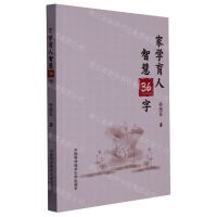 [N]家学育人智慧36字-9787312054518