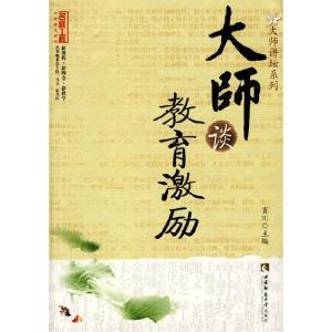 正版新书]大师谈教育激励肖川9787562144342