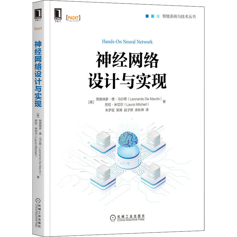 音像神经网络设计与实现(英)列奥纳多·德·马尔希,(英)劳拉·米切尔