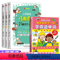 [正版]全4册小学英语经典晨读21天提升计划英语单词 扫码音频小学英语阅读中英文双语阅读阶梯训练1-6年级背诵理解课外