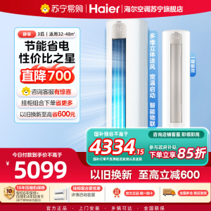 海尔(Haier)空调柜机静享3匹p变频冷暖新一级智能客厅大风口节能省电KFR-72LW/03PAA81U1