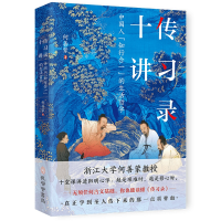 正版新书]传习录十讲 中国人"知行合一"的生活哲学何善蒙 著9787