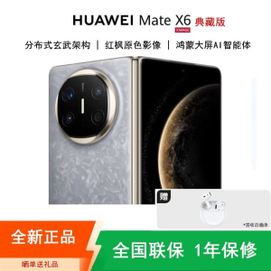 [全新]华为Mate X6 典藏版 16+512GB 星云灰 折叠手机 麒麟9020芯 卫星消息 红枫影像 鸿蒙AI 商