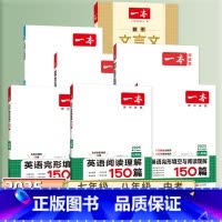 语文[阅读答题方法100问]初中通用 八年级/初中二年级 [正版]2025一本七八九年级英语完形填空与阅读理解河南150