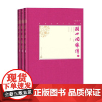 醒世姻缘传 上中下 西周生 著 小说