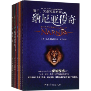 醉染图书纳尼亚传奇9787511367877