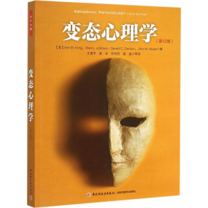 [M]变态心理学:第12版-9787518402281