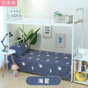 美帮汇床单单件 学生宿舍 单人床1.5m被单寝室女1.2米上下铺男垫单