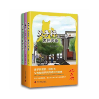 正版新书]父子行 D二季(全3册)童启富,童豁成9787110104309