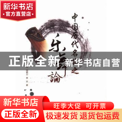 正版 中国历代名赋之乐舞论 李永明,刘丽兰,李天著 陕西师范大