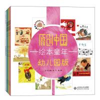 正版新书]原创中国绘本童年-(全5册)-幼儿园版海飞9787303215294