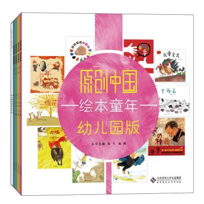 正版新书]原创中国绘本童年-(全5册)-幼儿园版海飞9787303215294