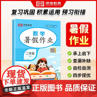 荣恒教育 25版 RJ 暑假作业 二2年级数学 西安出版社