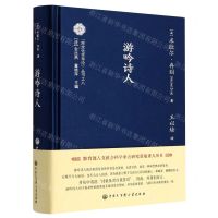 [N]游吟诗人(精)/跨文化学导论丛书-9787520212045