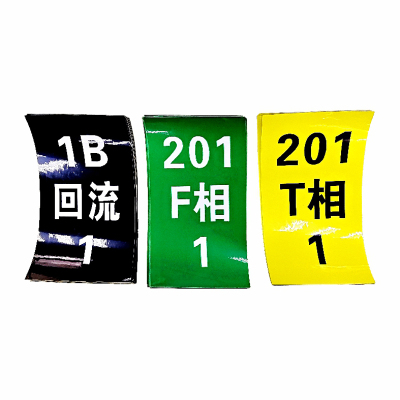电缆反光标识(T相 F相 回流等)