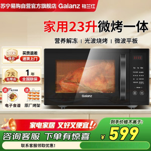 格兰仕微波炉烤箱一体机23升微波炉家用微烤一体机大容量微波炉平板式智能菜单光波炉S1-SDGF3