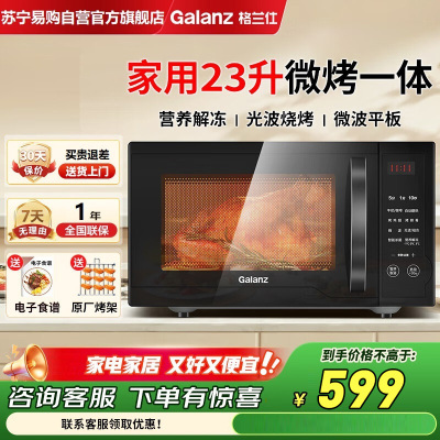格兰仕微波炉烤箱一体机23升微波炉家用微烤一体机大容量微波炉平板式智能菜单光波炉S1-SDGF3