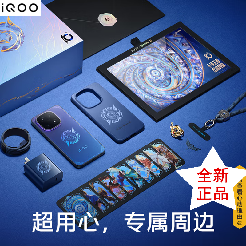 [全新]iQOO15 王者典藏版礼盒 16GB+512GB 第五代骁龙8至尊版 自研电竞芯片Q3 144Hz高刷2K直屏 7000mAh电池 100W超快闪充 手机