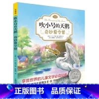 [吹小号的天鹅]奇妙夏令营 [正版]夏洛的网精灵鼠小弟吹小号的天鹅全套8册注音带拼音小学生儿童故事带拼音英文版EB怀特经