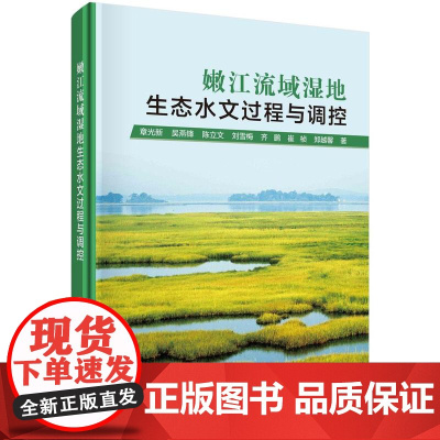 [按需印刷] 嫩江流域湿地生态水文过程与调控