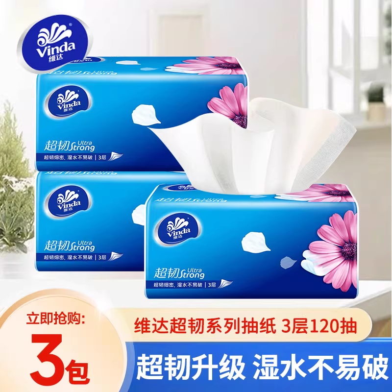 维达超韧抽纸3层120抽3包加厚加大家用擦手纸面巾纸抽纸