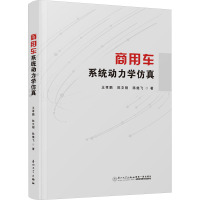 商用车系统动力学仿真