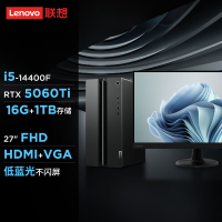 联想(Lenovo)GeekPro 设计师游戏台式电脑整机 定制(酷睿i5-14400F RTX5060Ti 8GB显卡 32G DDR5 2T Win11)配27英寸显示器