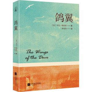 醉染图书鸽翼9787559496
