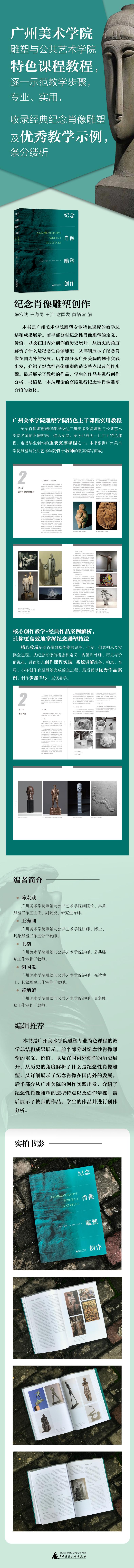 纪念肖像雕塑创作