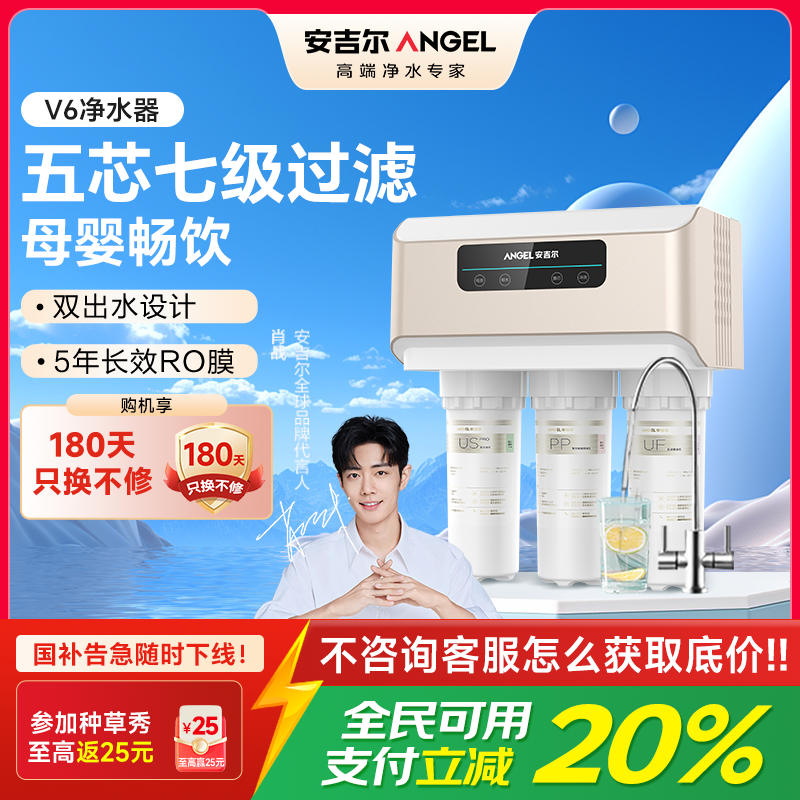 安吉尔净水器J2605-ROB60(A8)家用直饮无桶净水机厨房自来水过滤芯反渗透RO过滤V6