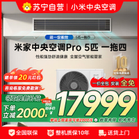 米家小米中央空调多联机5匹Pro一拖四全直流变频超一级能效[小三室一厅]3排冷凝器 125Wn-OC30/N2C1