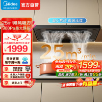 美的欧式吸油烟机25m³大吸力900Pa强静压自动清洗挥手智控CXW-140-A5