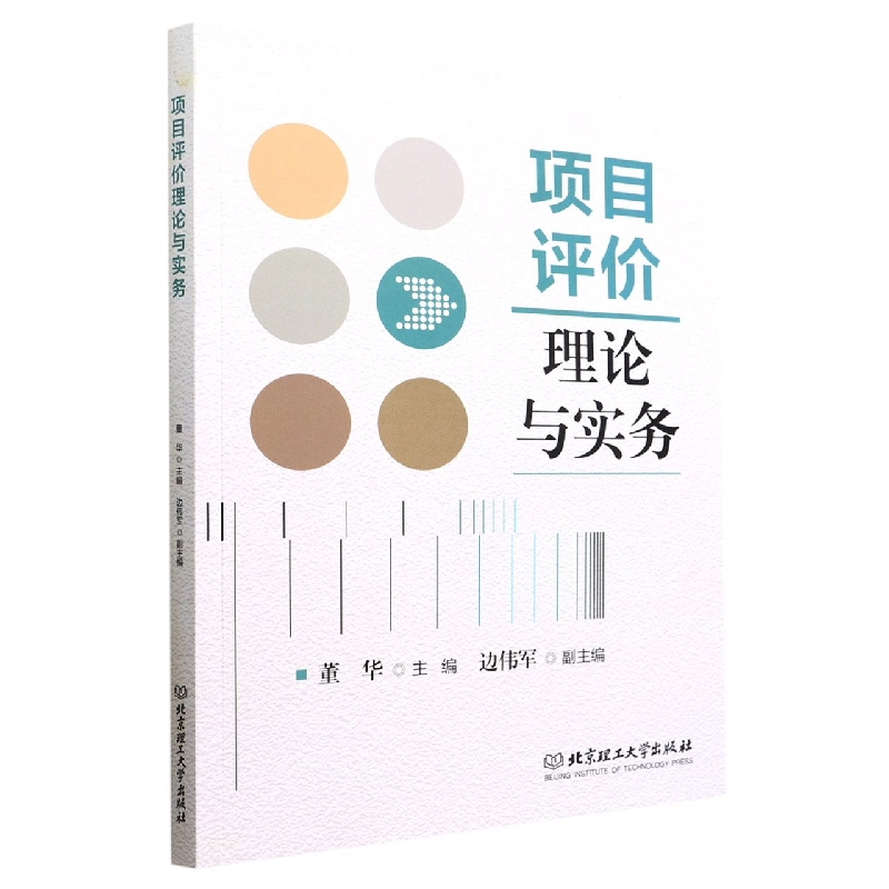 音像项目评价理论与实务编者:董华|责编:孟祥雪