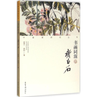 醉染图书书画同源9787500318545