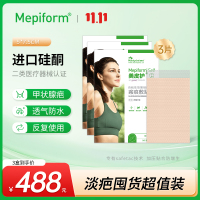 美皮护Mepiform疤痕贴增生去疤贴双眼皮疤护理甲状腺剖腹产祛疤膏医用硅酮凝胶