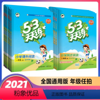 2本套装[晨读一刻钟晚读半小时] 四年级上 [正版]2021秋季 53天天练一1二2三3四4五5六6年级上册小学语文同步