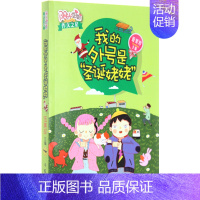 [正版]书店 阳光姐姐作文之星 我的外号是“圣诞姥姥” 伍美珍著 儿童文学少儿读物童书小学生语文写作素材课外图书籍作家出