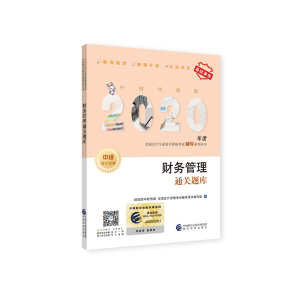 正版新书]中财传媒版全国会计专业技术资格考试辅导系列丛书•财