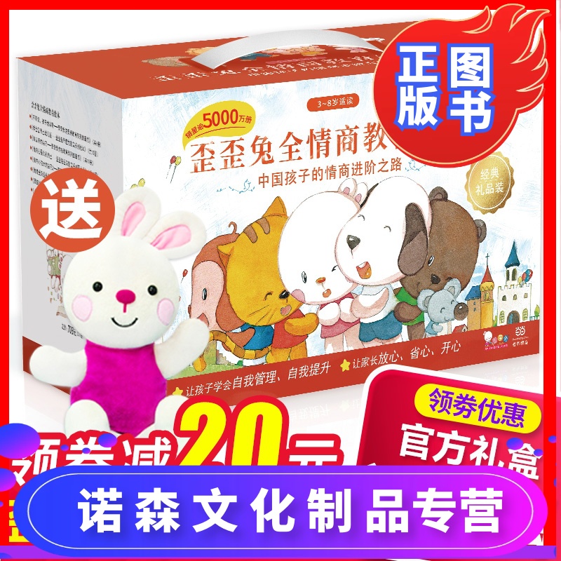 [诺森正版]歪歪兔全情商绘本合辑礼盒全78册 手偶3-6岁宝宝行为习惯