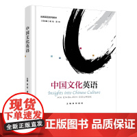 中国文化英语