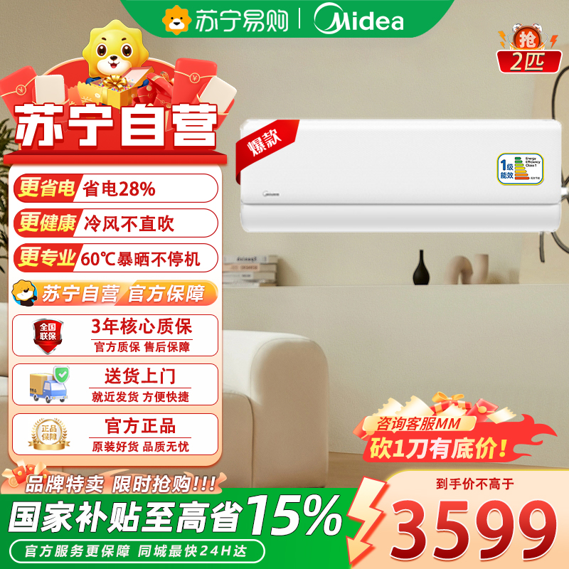 美的新一级能效小2匹变频冷暖挂壁式空调KFR-46GW/N8KS1-1 高温自清洁精准控温大风量智能节能极地白