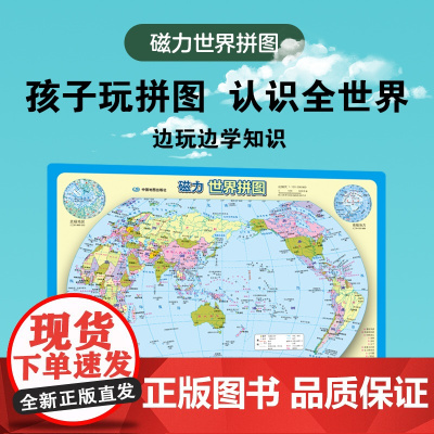 磁力世界拼图 迈普思A3