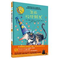 温妮的好朋友(温妮女巫魔法绘本:精装珍藏版)