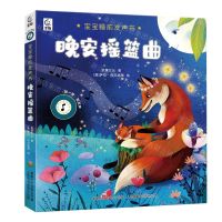 [N]晚安摇篮曲(精)/宝宝睡前发声书-9787115582478