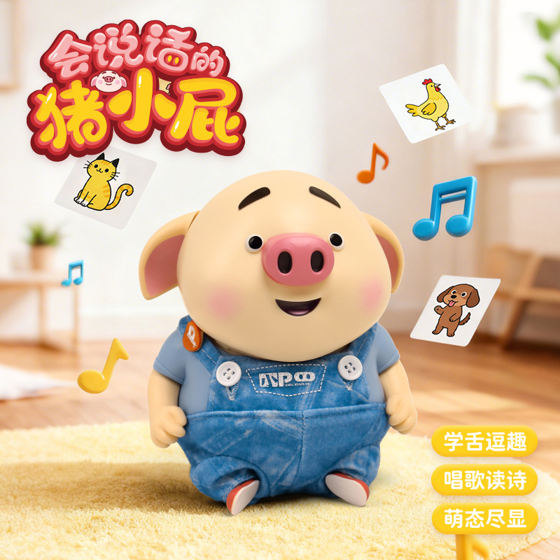 猪小屁儿童启蒙早教引导学说话唱歌启蒙复读婴儿玩具圣诞礼物3750