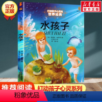 水孩子 [正版]学校 小鹿斑比能打动孩子心灵的世界经典童话6-7-8-9-10-11-12岁三四五年级小学生课外阅读少儿