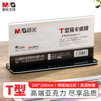 晨光(M&G)桌牌T型抽拉式100*200mm(横)ASC99342