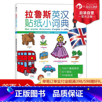 [正版] 拉鲁斯英汉贴纸小词典 附音频 1000个单词 4-7岁少儿英语零基础入门自学 双语词汇初级参考书籍 儿