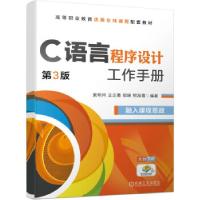 正版新书]C语言程序设计第3版索明何,王正勇,邵瑛,邢海霞 著9787