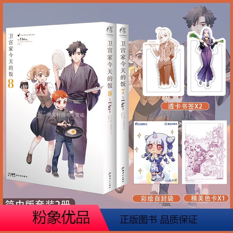 [正版]套装2册赠首刷色卡+透卡书签X2卫宫家今天的饭7-8漫画fate美食漫画小说TAa卫宫家的饭漫画书日本轻小